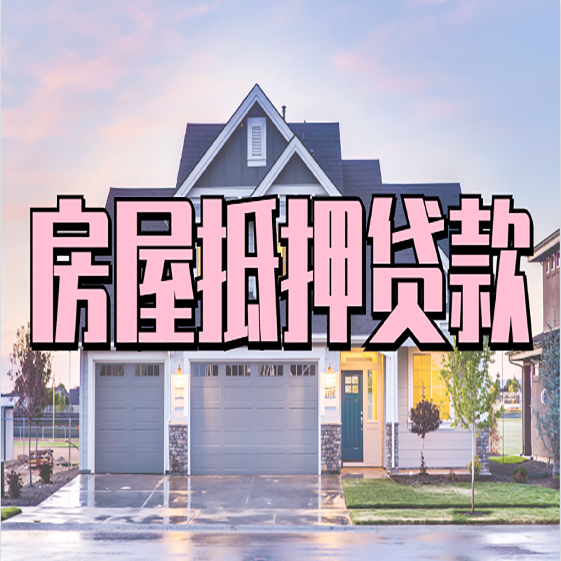农安私人借款条件