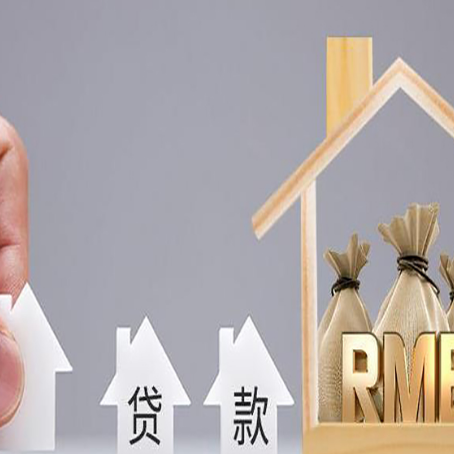 农安房产证抵押贷款征信全指南