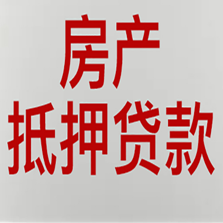 农安房屋二次抵押贷款可以贷多少
